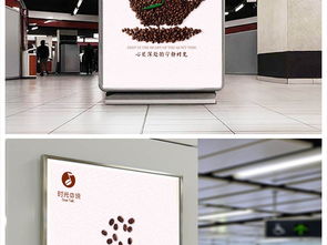 咖啡海报设计展板 休闲餐厅广告模板素材与高清PSD下载指南