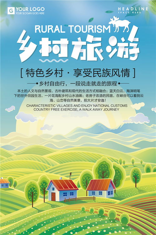 畅游世界，即刻启程 旅行社海报设计与排版全攻略