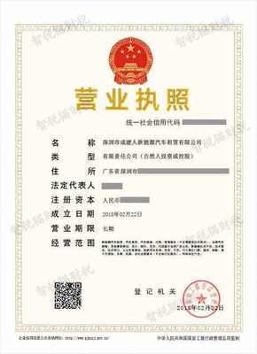深圳市成建人新能源汽车租赁公司注册与广告设计一站式服务指南