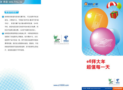 中国电信宣传广告设计方案 原创实力作品展示