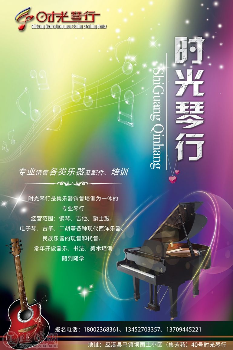 琴行音乐学院招生海报设计